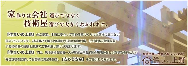 北広島市,リフォーム,新築,札幌近郊･地域密着で快適な暮らしを応援！住まいの上野