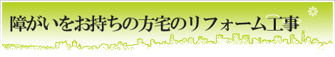 北広島,新築,リフォーム,QUALITY36,住まいの上野～衝撃のデビュー～ 北広島市,リフォーム,新築,札幌近郊･地域密着で快適な暮らしを応援！住まいの上野