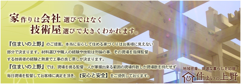 北広島,リフォーム,新築,QUALITY36,住まいの上野,札幌近郊･地域密着で快適な暮らしを応援！